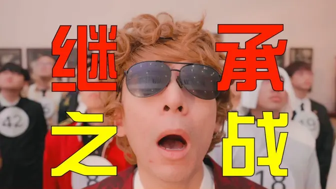 烧脑程度不亚于九子夺嫡