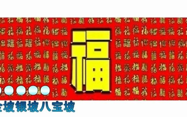 [图]唱得幸福落满坡 - 黑鸭子组合，田坡林坡花果坡，绿青青牛满坡