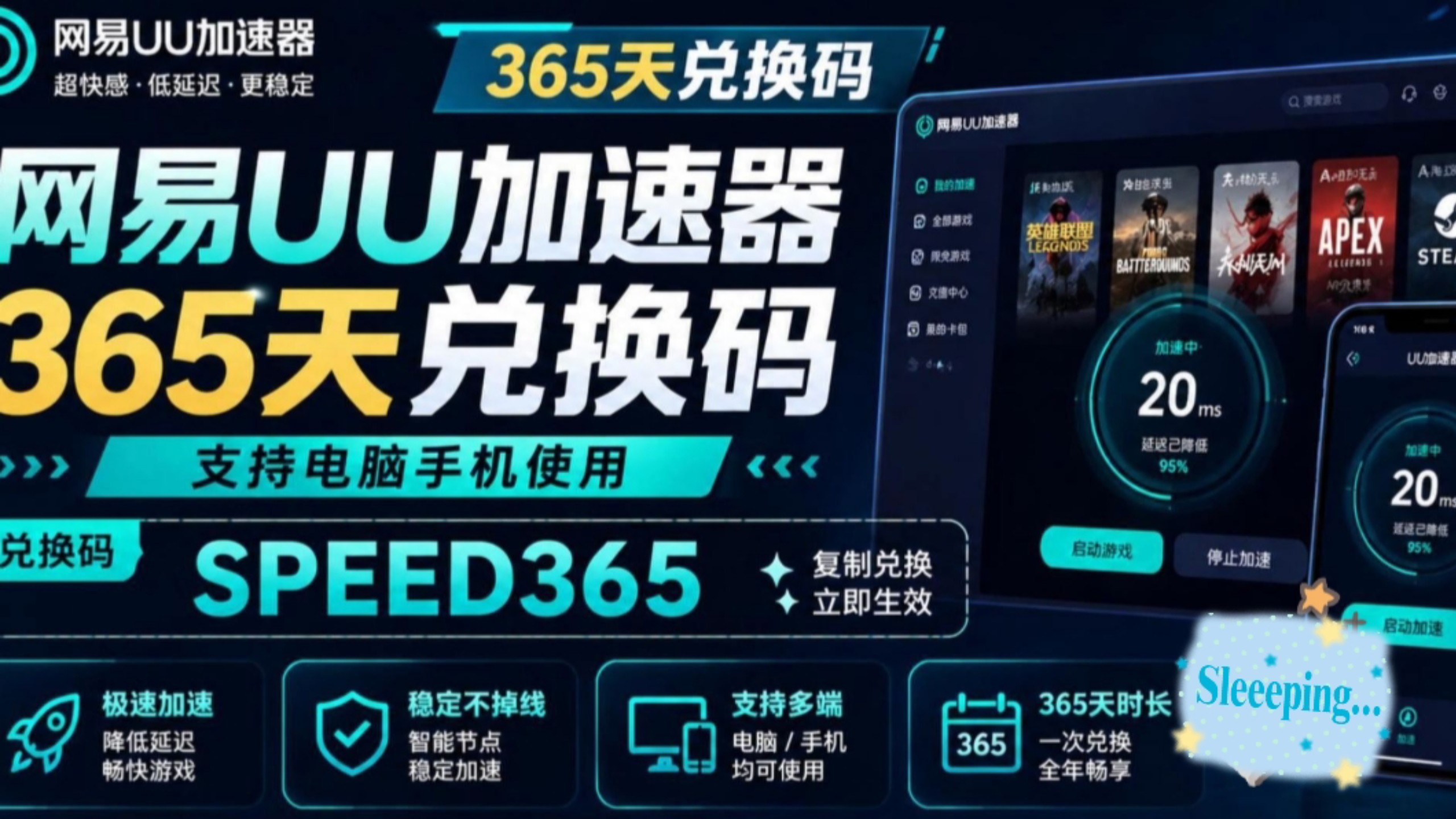 8月19日 网易U U加速器最新兑换码 uu加速器366天免费兑换码 uu加速器周卡/月，迅游加速器兑换码口令，加速器推荐免费，游戏免费时长 每人一份！！
