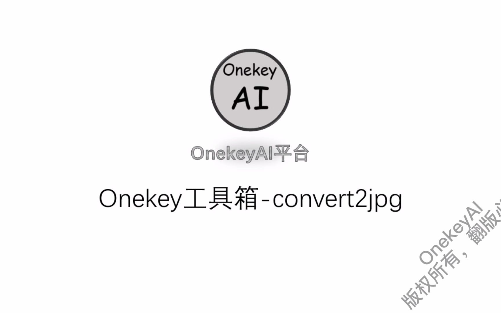 Onekey平台简介OKTconvert2jpg哔哩哔哩bilibili