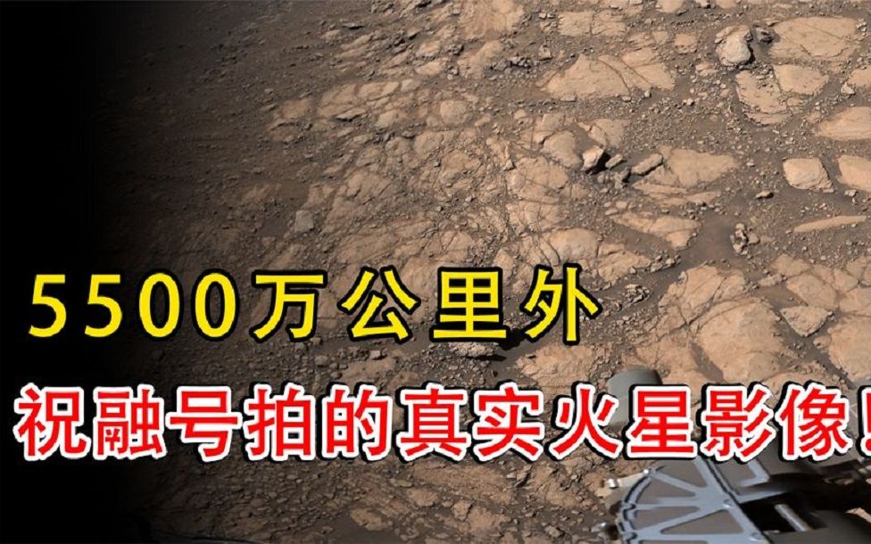中国"祝融号"带回火星影像,答案被揭晓