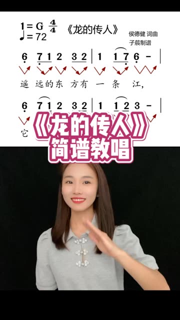 《龙的传人》简谱教唱,每天练五遍,解决音准问题,快来跟老师一起练习