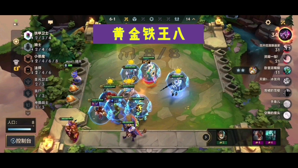 云顶之弈手游金铲铲之战阵容推荐黄金铁王八 无敌毒瘤上分阵容