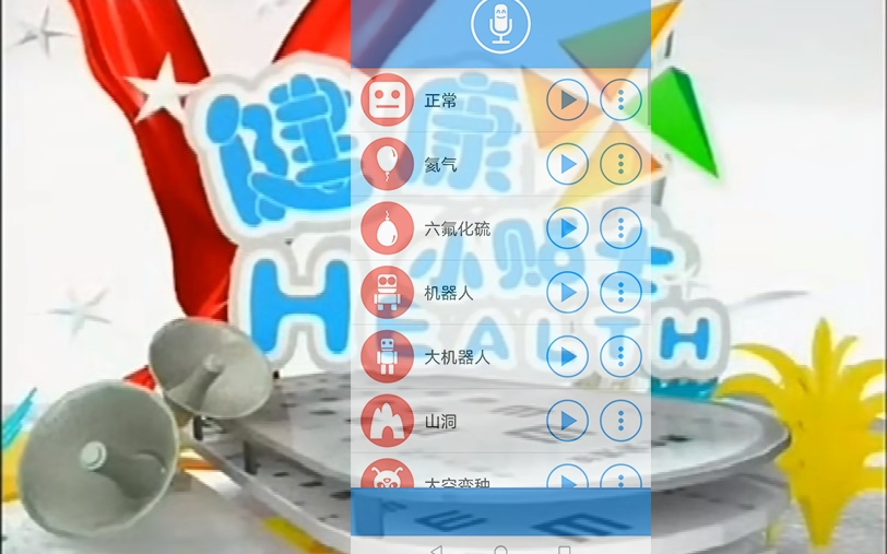 [图]不同版本的央视少儿频道健康小贴士的音效