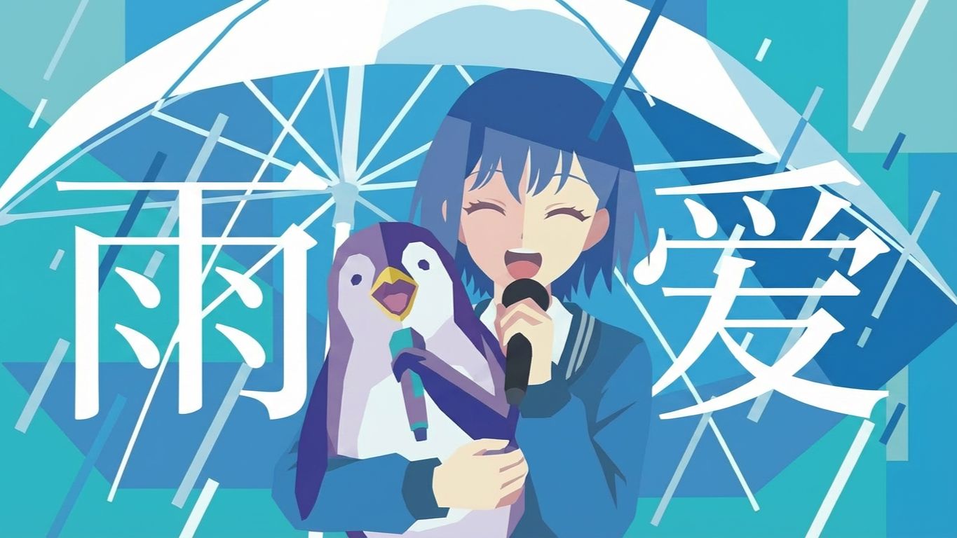 【AI高松灯】《雨爱》“真希望雨能下不停”