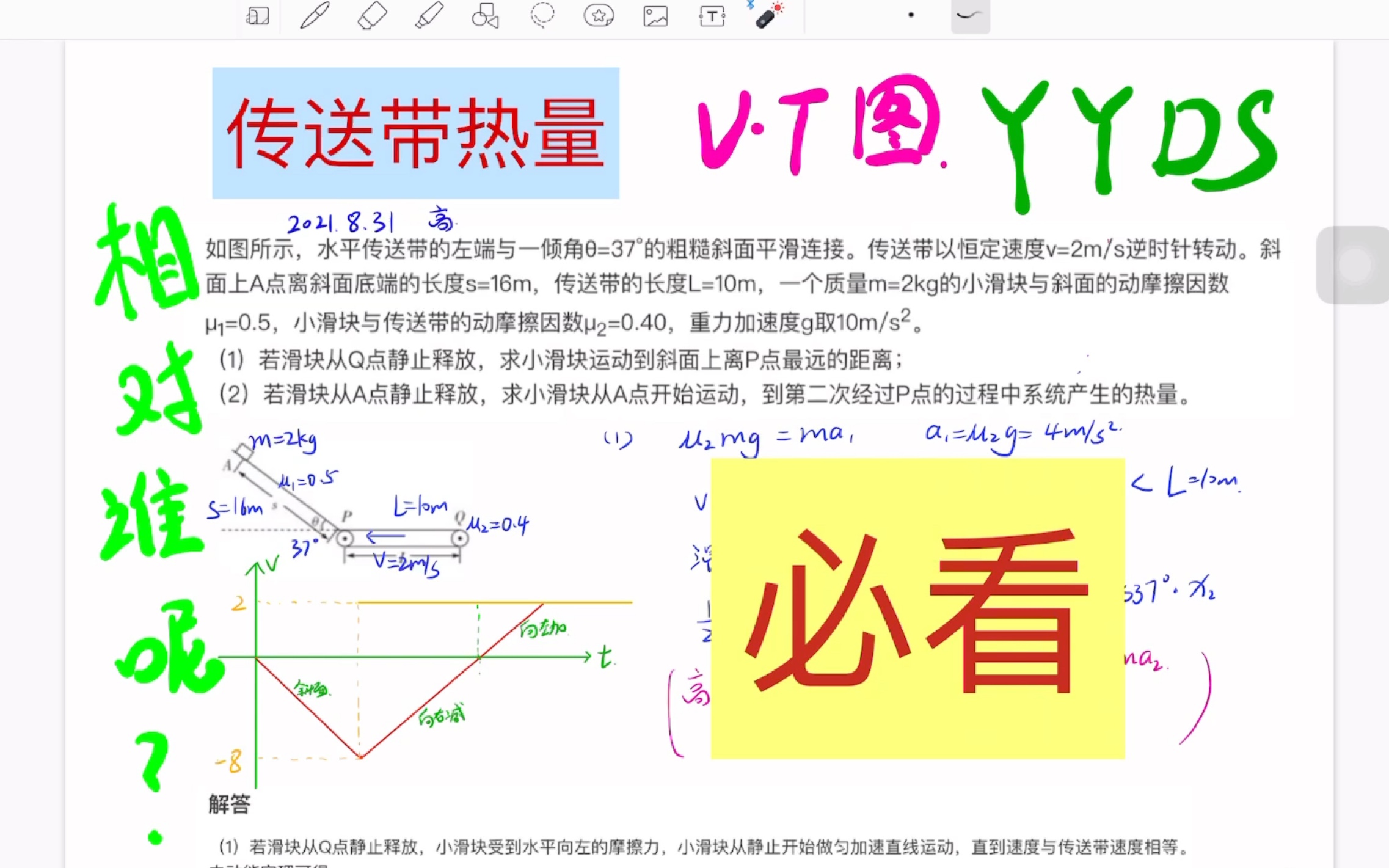 [图]【小高老师】传送带小魔鬼·摩擦生热·相对谁滑动的距离·运动学·能量守恒