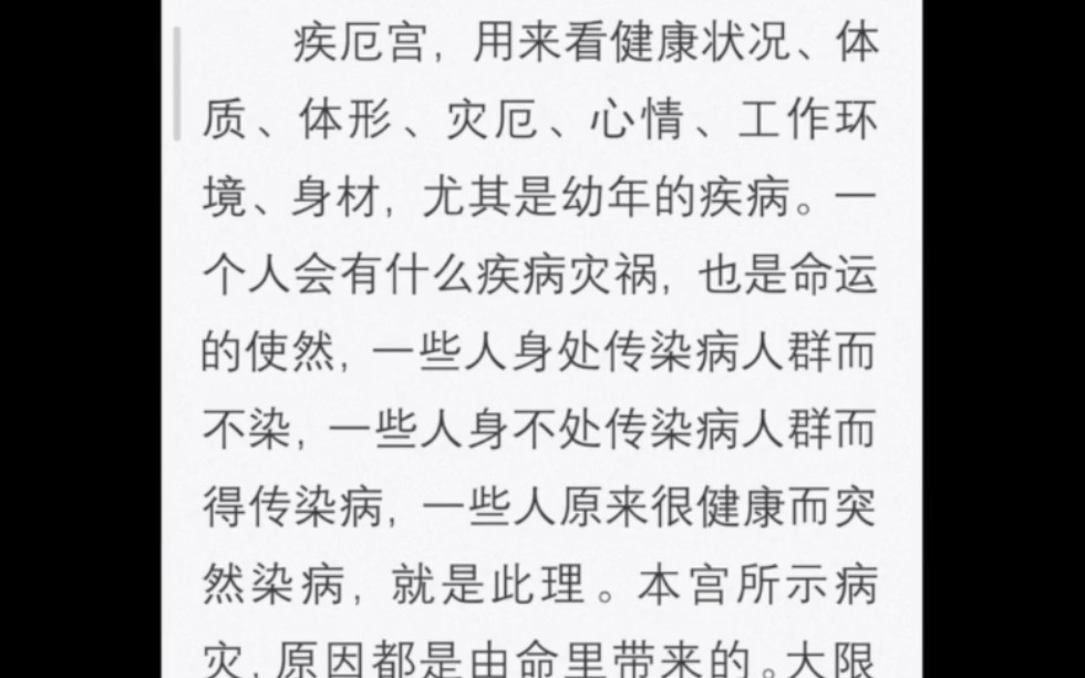 (仅供娱乐)十四主星在疾厄宫表象哔哩哔哩bilibili