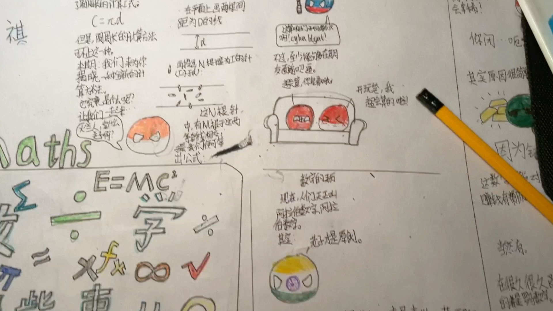 关于我在手抄报上画波兰球这件事