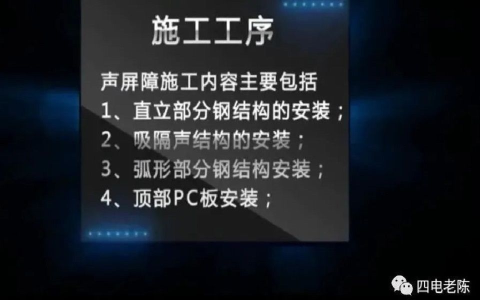 轨道交通声屏障施工安全技术规范哔哩哔哩bilibili