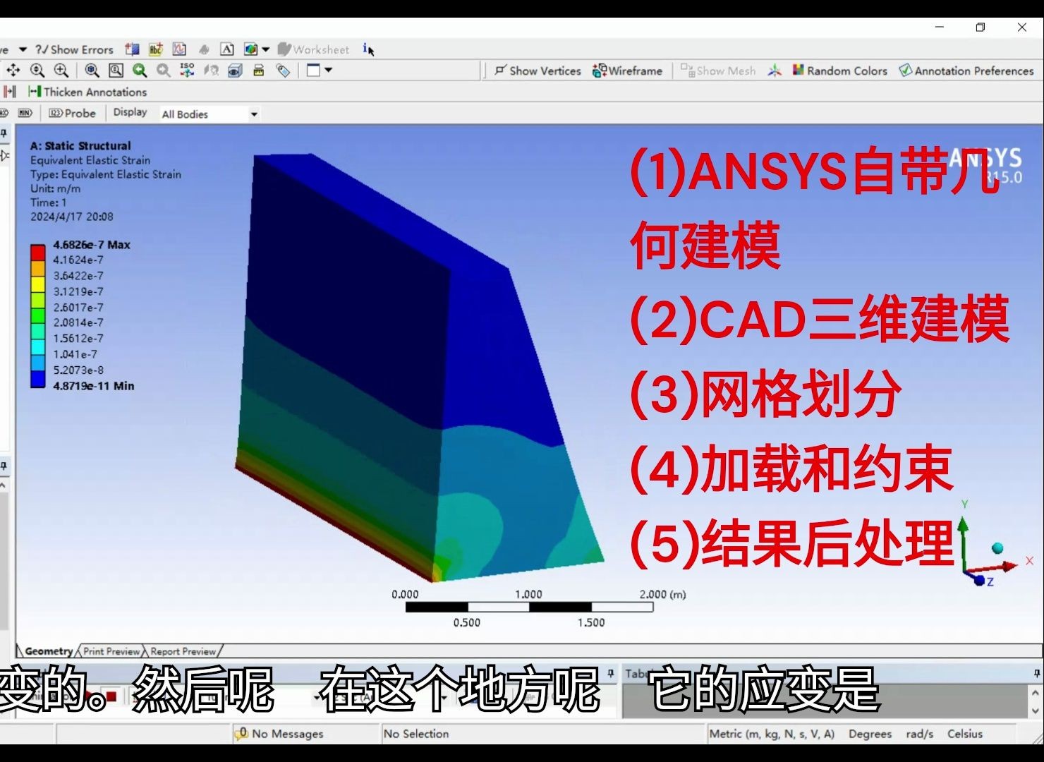 ANSYS分析重力坝及简单几何建模240418哔哩哔哩bilibili