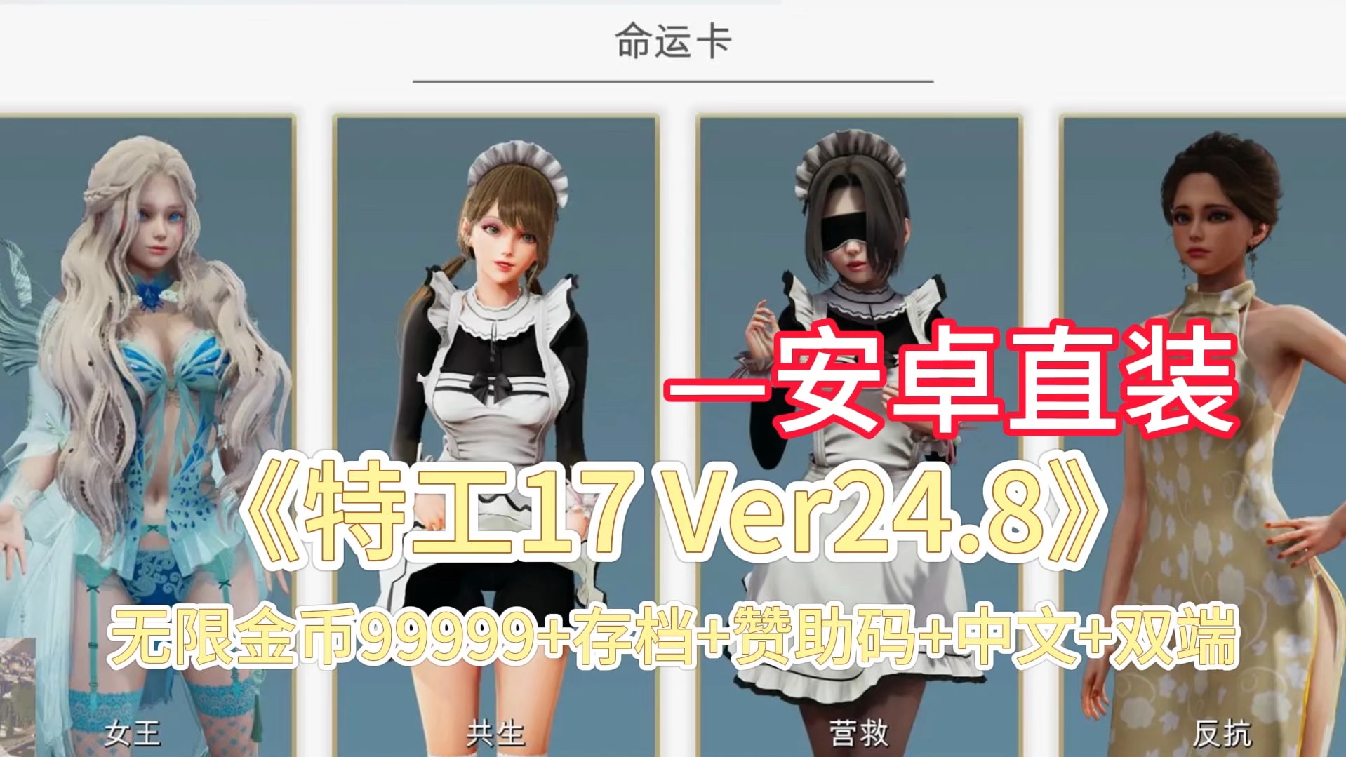 [图]特工17 V24.8汉化版[SLG游戏/韩国画风] PC+安卓