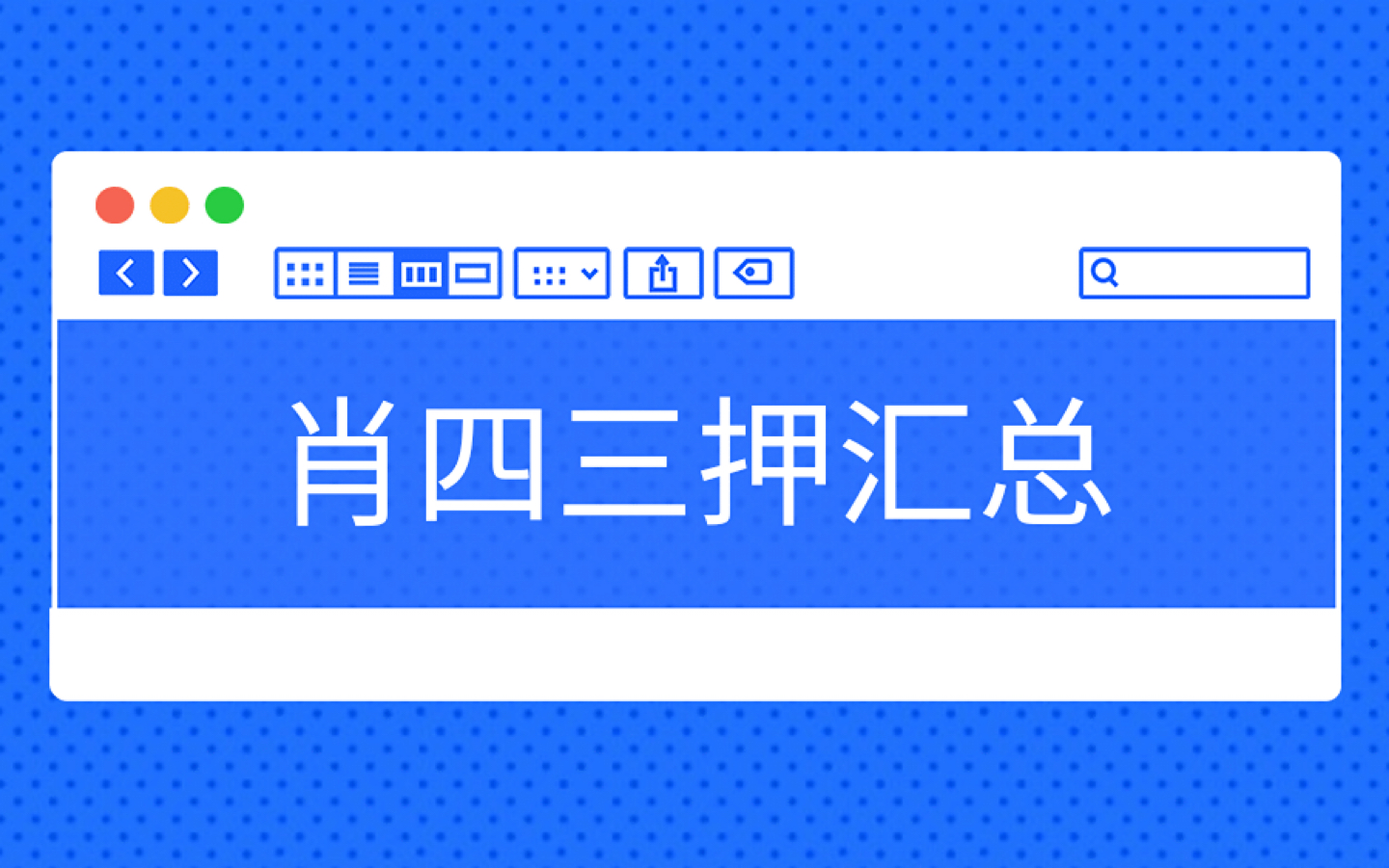 肖四【肖+腿+涛】三押分析题汇总(以肖四答案为主)哔哩哔哩bilibili