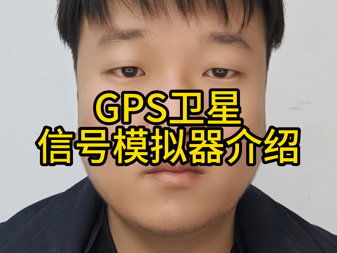 gnss信号源 导航信号模拟器 GPS卫星信号模拟器 北斗卫星模拟器哔哩哔哩bilibili