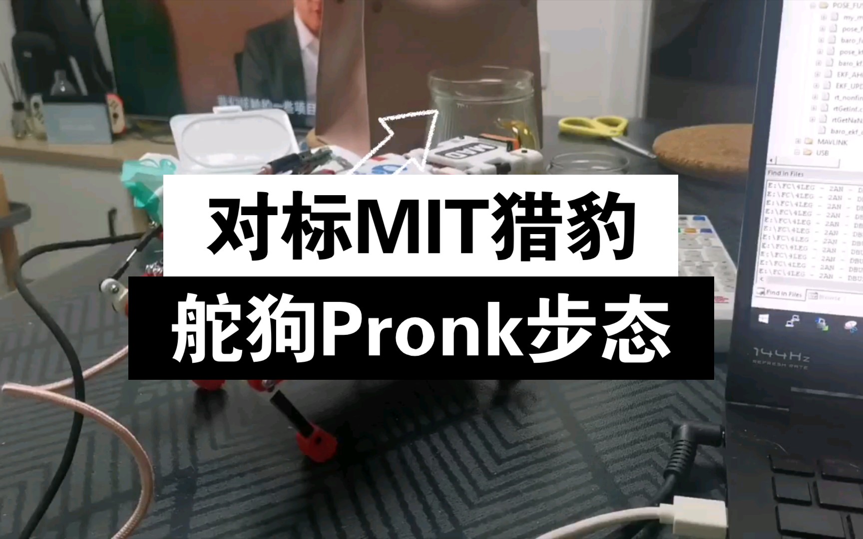 Moco 12 四足机器人 对标MIT猎豹步态大挑战之Pronk跳跃哔哩哔哩bilibili