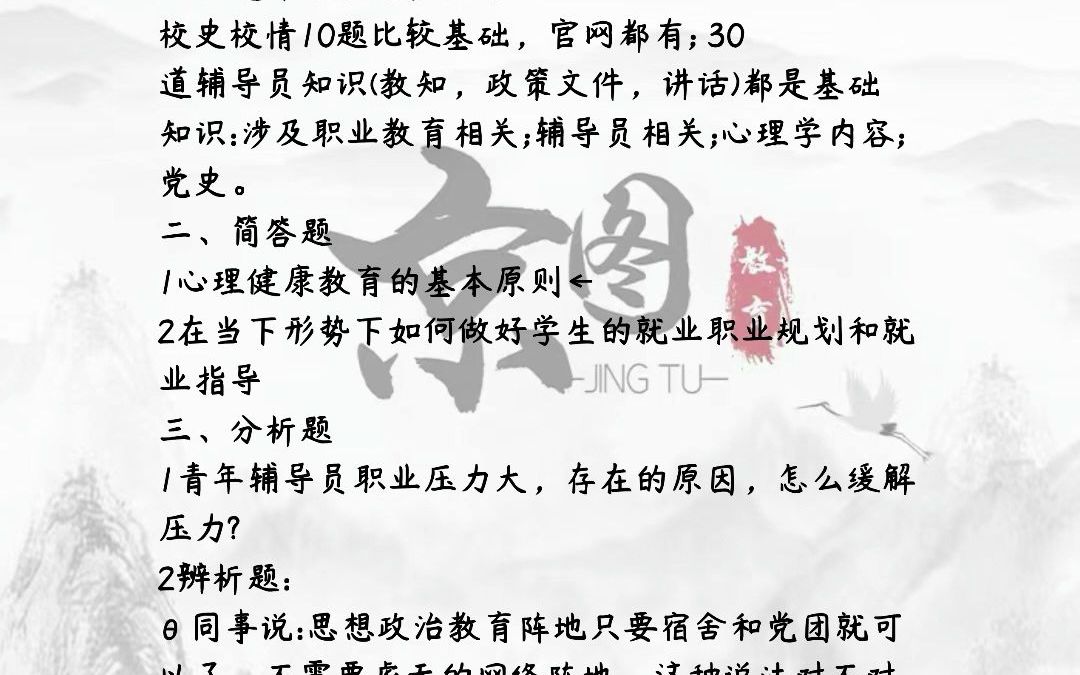 2021年江苏农林职业技术学院、常州信息职业技术学院、南京铁道职业技术学院辅导员考试真题哔哩哔哩bilibili