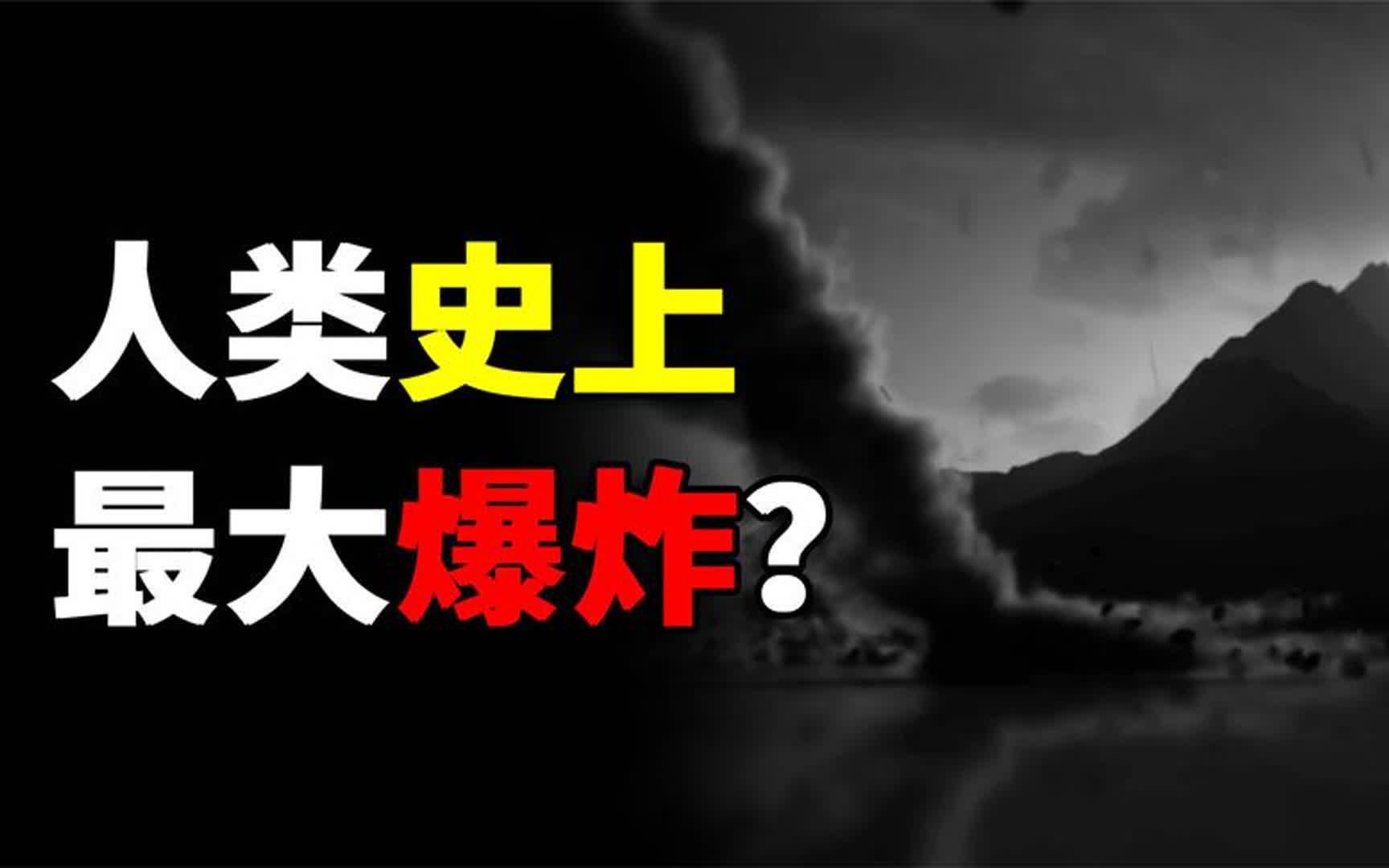 通古斯事件真相是什么?超越人类科技的爆炸?会威胁人类未来吗?哔哩哔哩bilibili