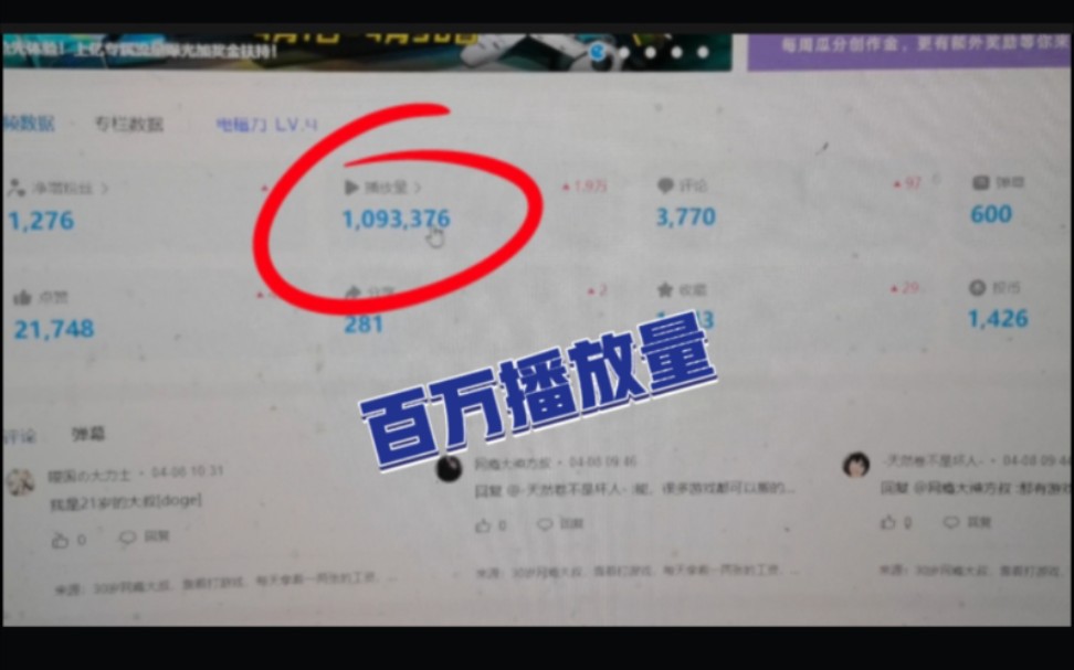 30岁网瘾大叔,终于发工资了,两个月自媒体有多少?100万播放量哔哩哔哩bilibili