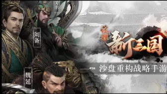 深度还原三国！这才是正宗的三国游戏！