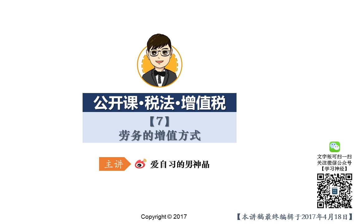 【税法】【增值税】【007】劳务的增值方式【适用于CPA、税务师】哔哩哔哩bilibili