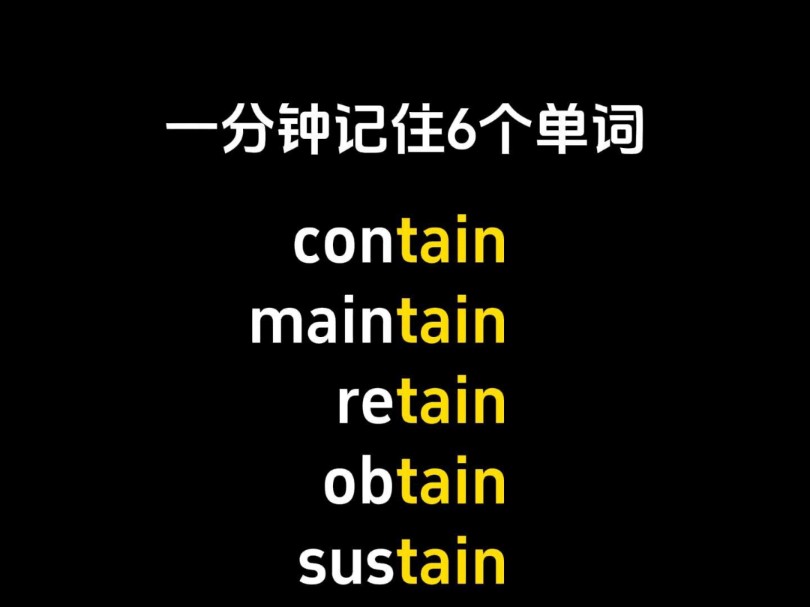 一分钟记住6个单词,不用死记硬背哔哩哔哩bilibili