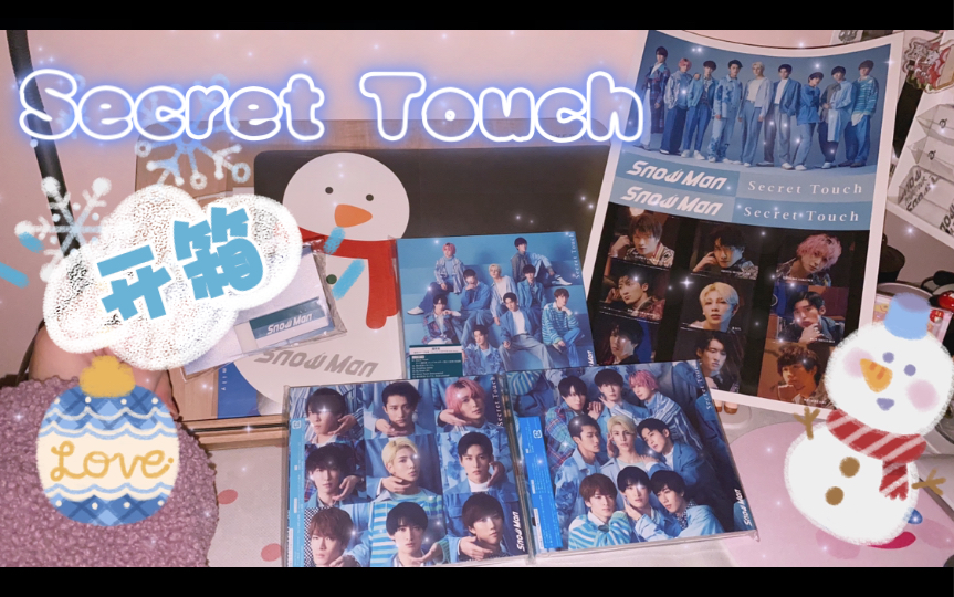 【单曲开箱】Snow Man五单Secret Touch到啦!! | 雪人单曲一专特典分享哔哩哔哩bilibili