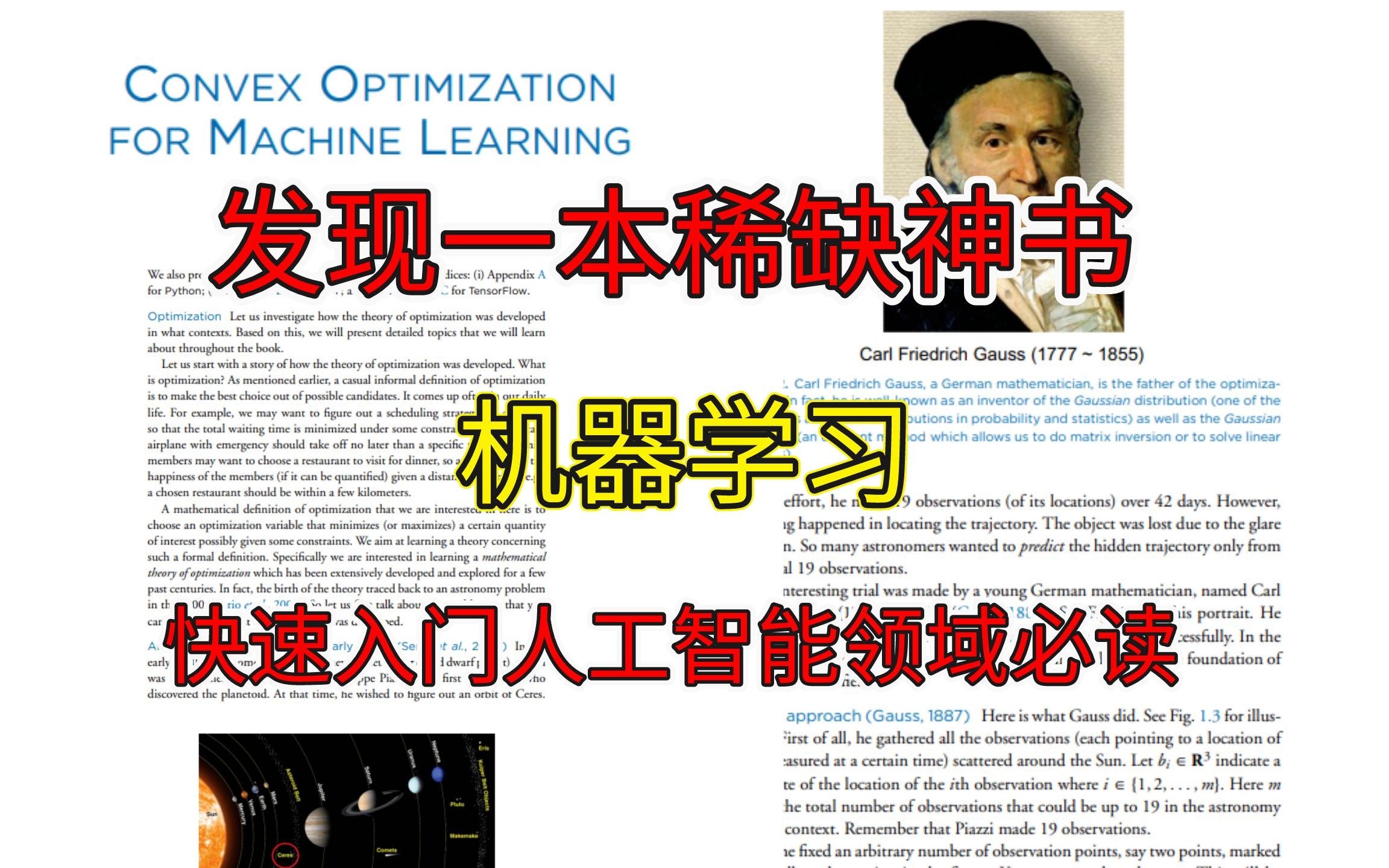 我滴天!熬夜爆肝一个多星期,极度痛苦研究了那么久的凸优化,这一本2023新书机器学习凸优化终于帮我解决了!哔哩哔哩bilibili