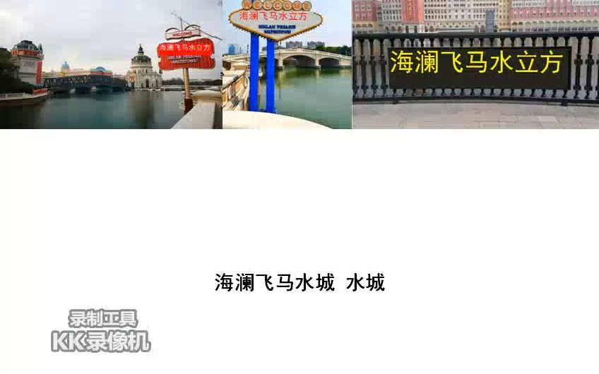 海澜飞马水城改海澜飞马水立方版《嘴巴嘟嘟》