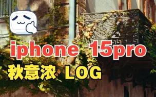 Download Video: 【搬运】iPhone15 ProMax 4K ProRes Log Cinematic