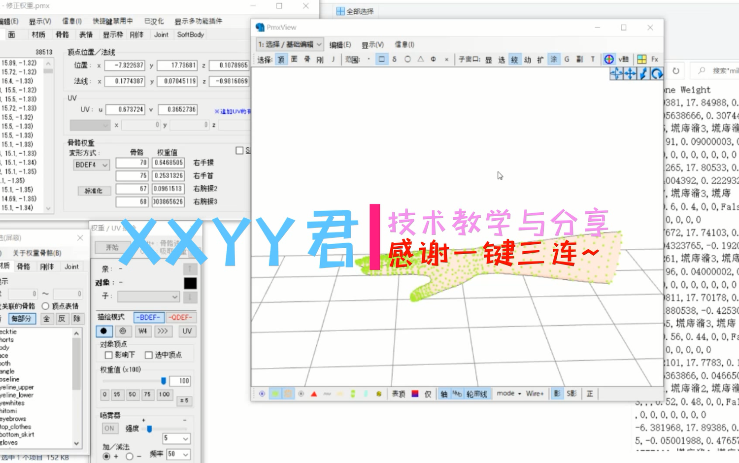 【XXYY君/PE教学】PmxEditor批量编辑顶点权重的一种方法哔哩哔哩bilibili