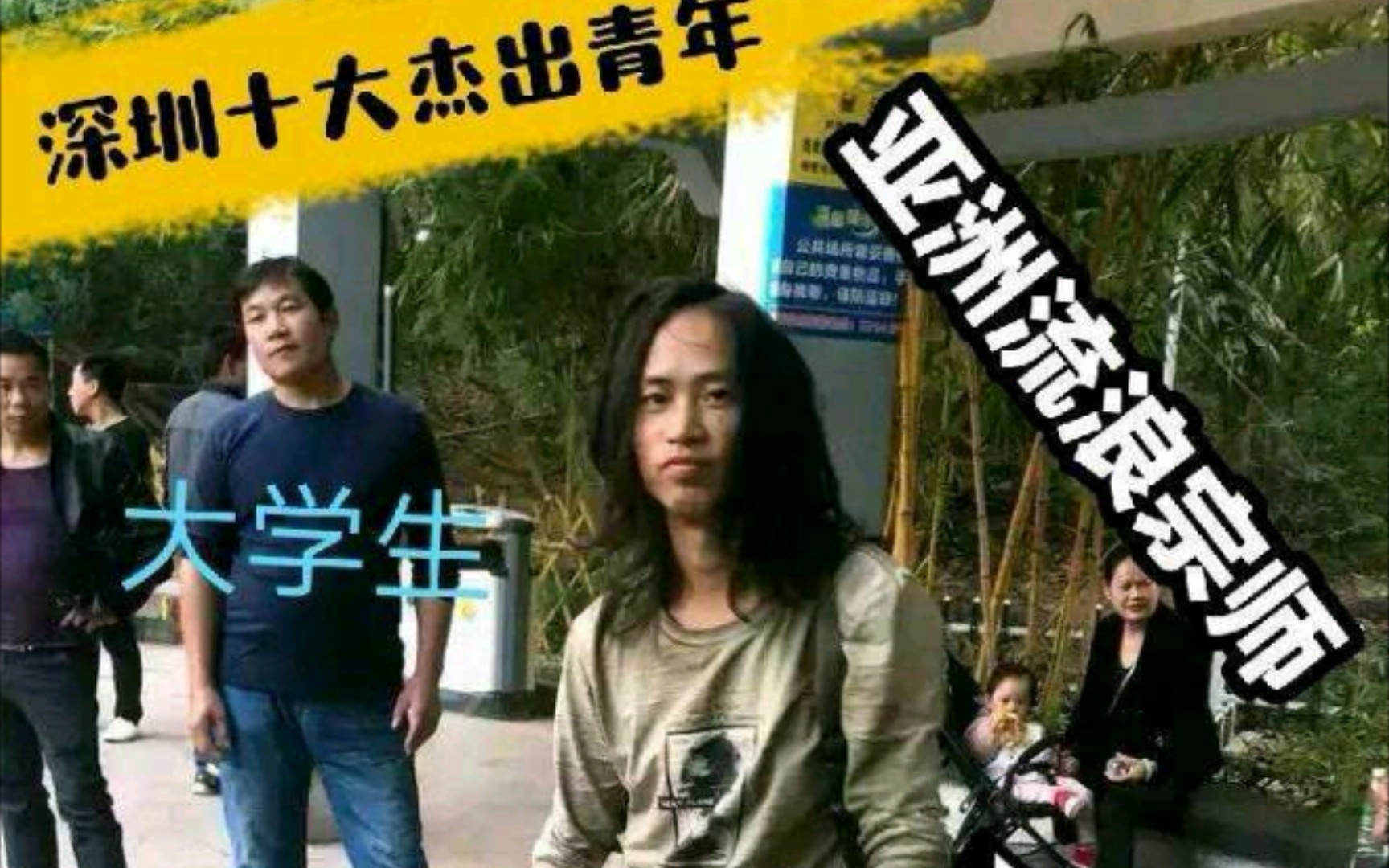 三和大神武术家陈勇2021最新生活想起以前三和大神事情看哭了作者