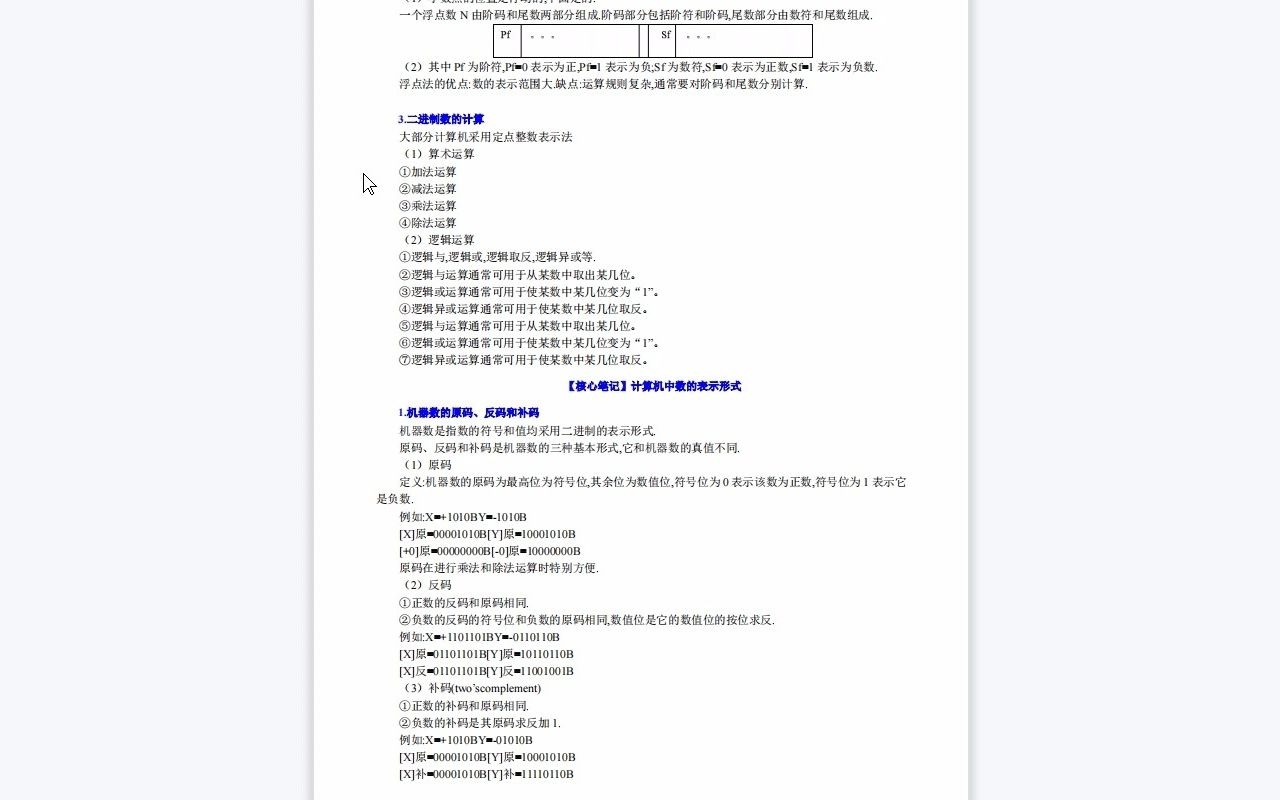 【电子书】2023年齐齐哈尔大学[计算机与控制工程学院]单片机原理及接口技术考研复试精品资料哔哩哔哩bilibili