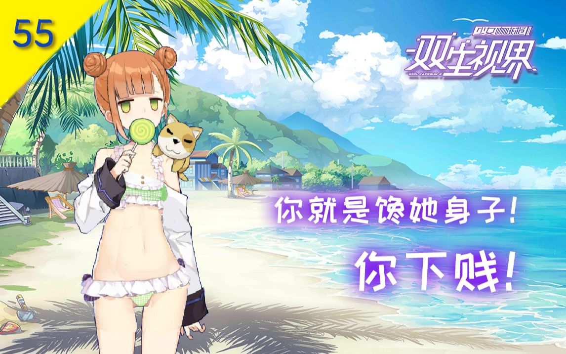 双生视界外传如何让小七穿上泳装外传攻略