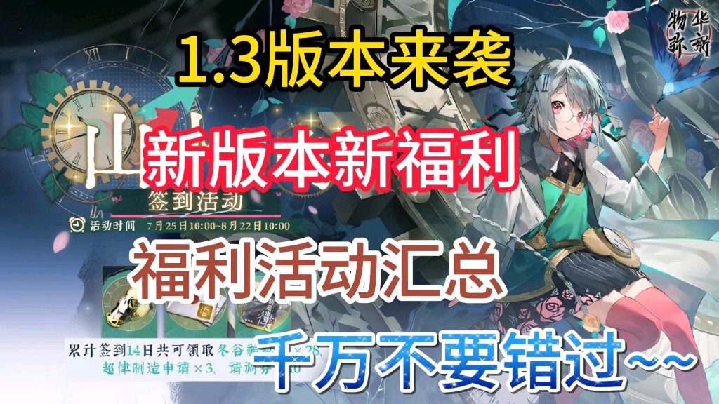 【物华弥新】新版本福利兑换码分享,复制粘贴领取.白嫖异形彩珀,琳琅合券,还没领取的小伙伴抓紧时间冲冲冲!!!哔哩哔哩bilibili