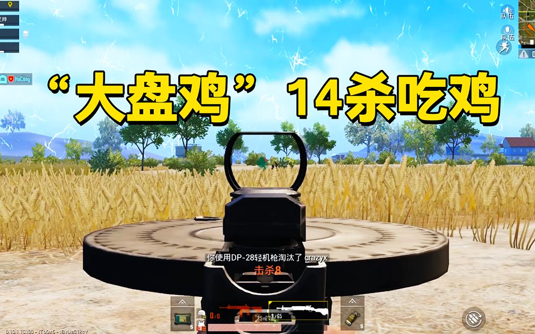 刺激战场:大盘鸡这把枪原来这么强?用它轻松1v4,最终14杀吃鸡