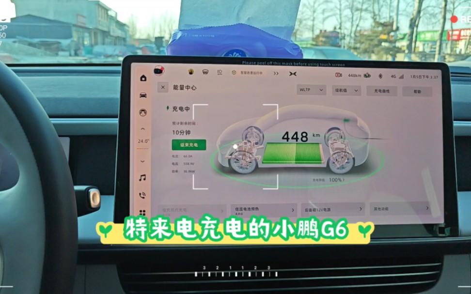 特来电给小鹏G6补能~充电速度很不错哔哩哔哩bilibili