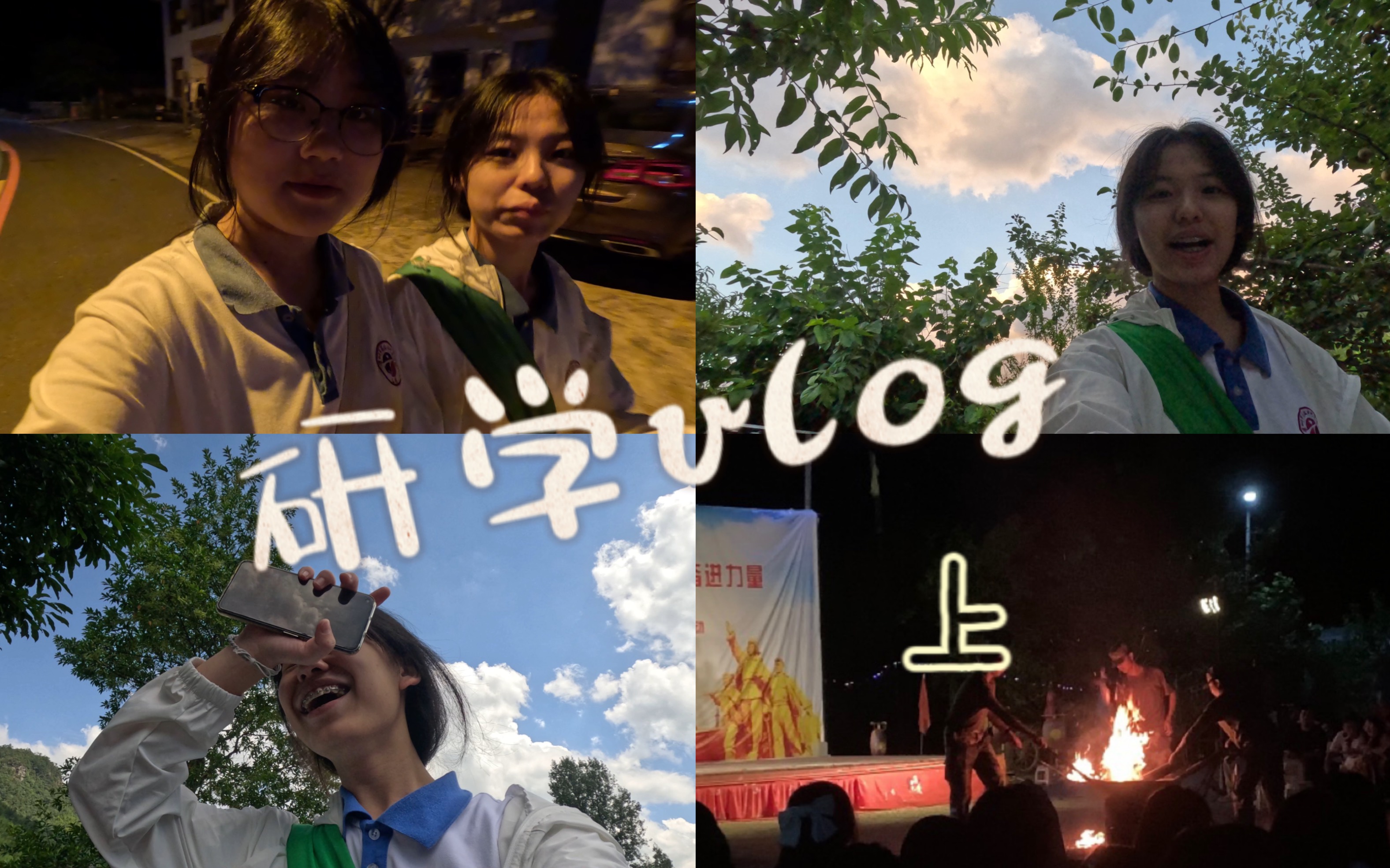 高一|研学vlog|井冈山|上篇哔哩哔哩bilibili