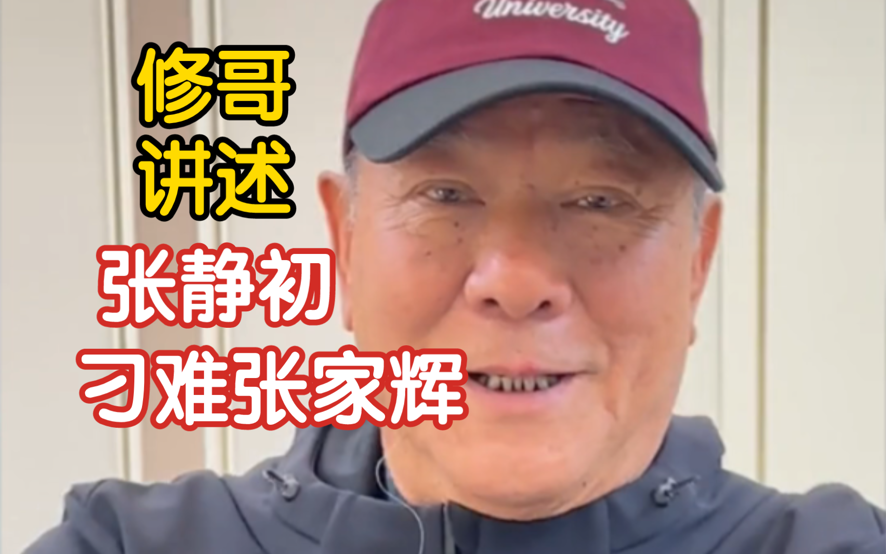 李修贤讲述《红河》张静初刁难张家辉