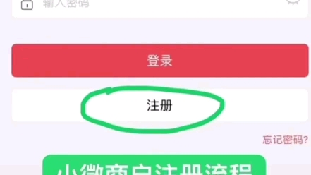 小微商户注册流程哔哩哔哩bilibili