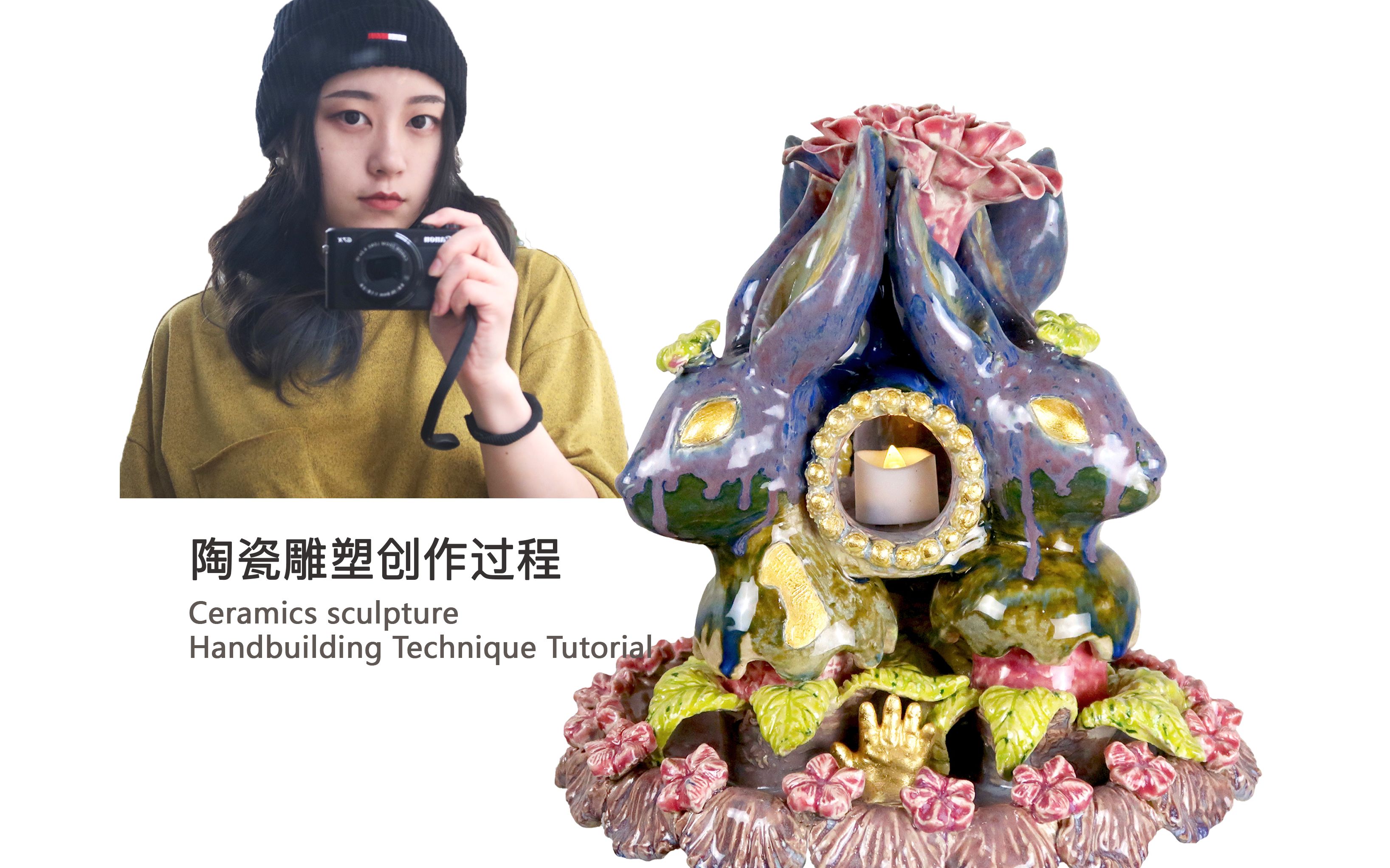 陶瓷雕塑创作过程 Ceramic sculpture | 快镜头拍摄 Time Lapse | 《避难所9号》《Shelter No.9》哔哩哔哩bilibili