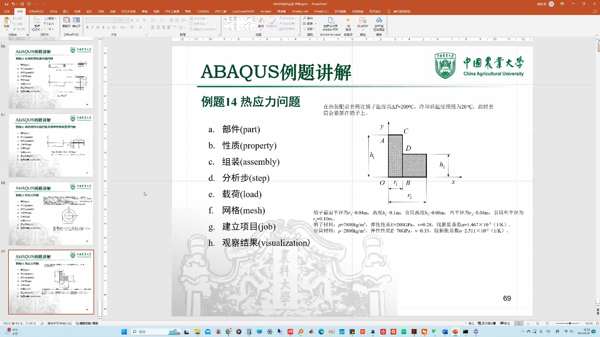 ABAQUS14:热应力问题哔哩哔哩bilibili