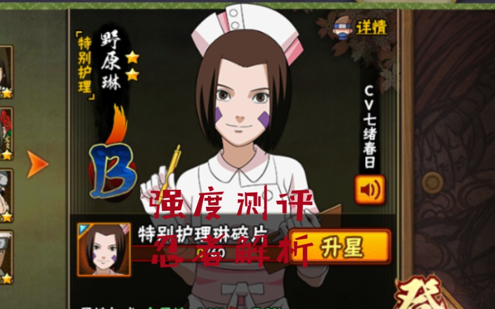 野原琳【特别护理】忍者解析 技能测评