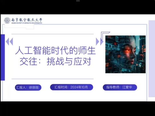 人工智能时代的师生交往 领学人:徐丽丽哔哩哔哩bilibili