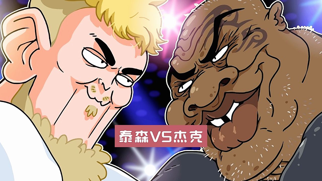 网红拳手挑战年过花甲的拳王泰森