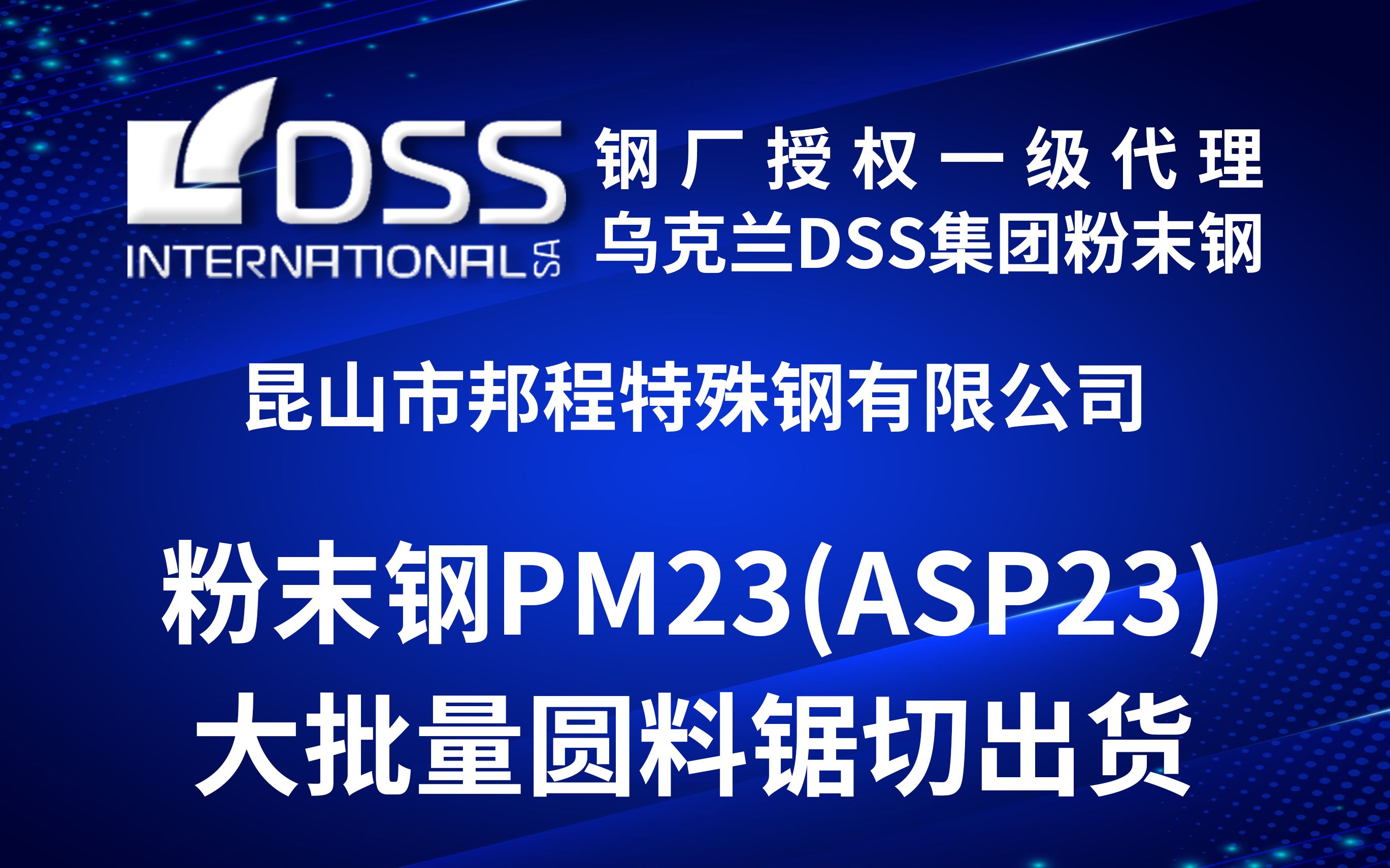 粉末钢/粉末高速钢PM23(ASP23)大批量圆料锯切下料——asp23出货哔哩哔哩bilibili