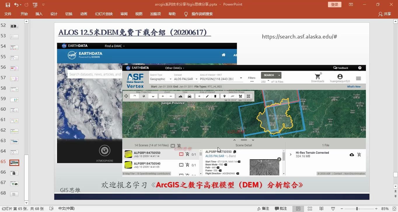 (GIS思维)ALOS 12.5米DEM高程模型数据免费下载介绍哔哩哔哩bilibili