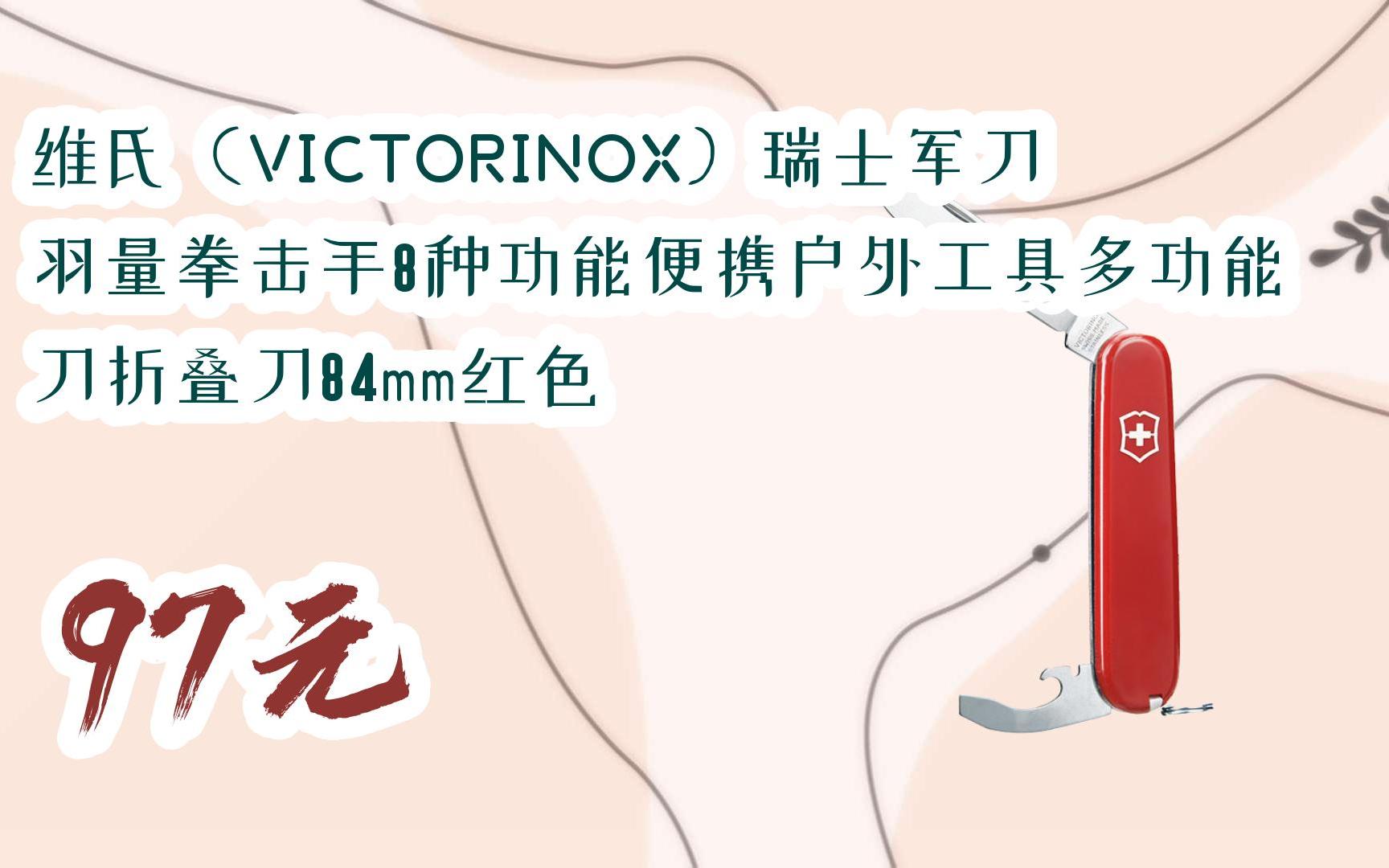 【11好礼】维氏(victorinox)瑞士军刀羽量拳击手8种功能便携户外工具