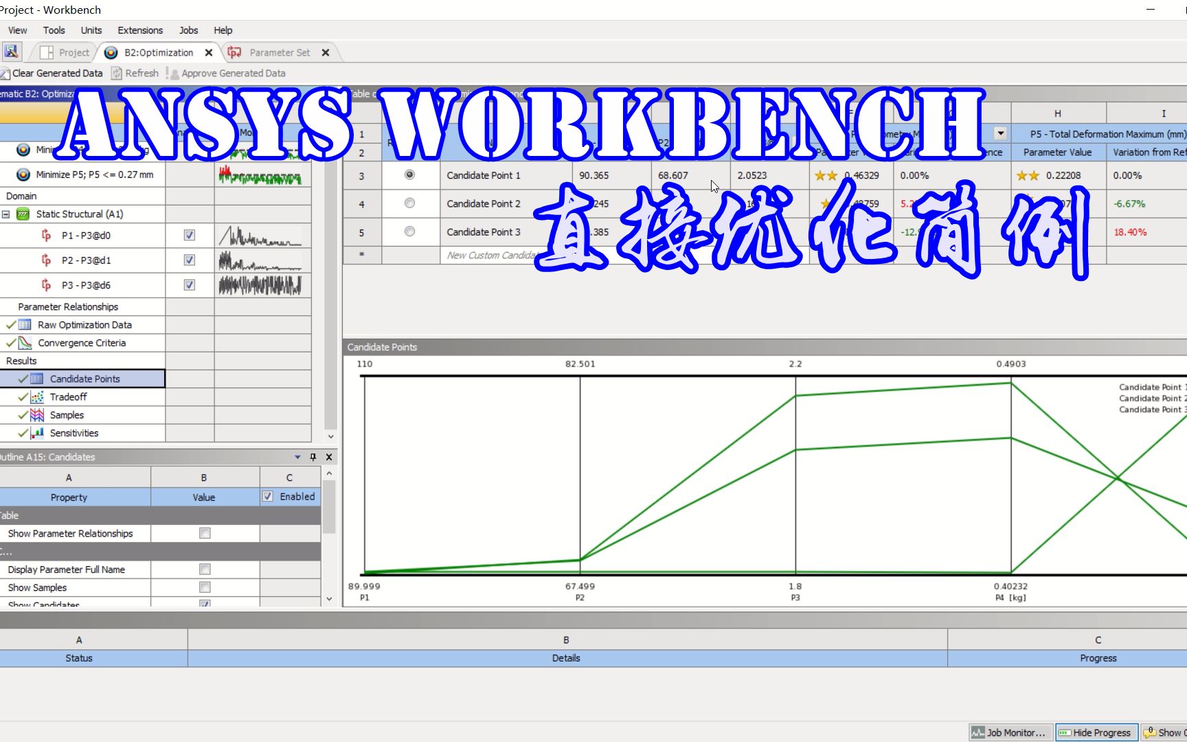 【优化设计】Ansys Workbench 如何进行直接优化哔哩哔哩bilibili