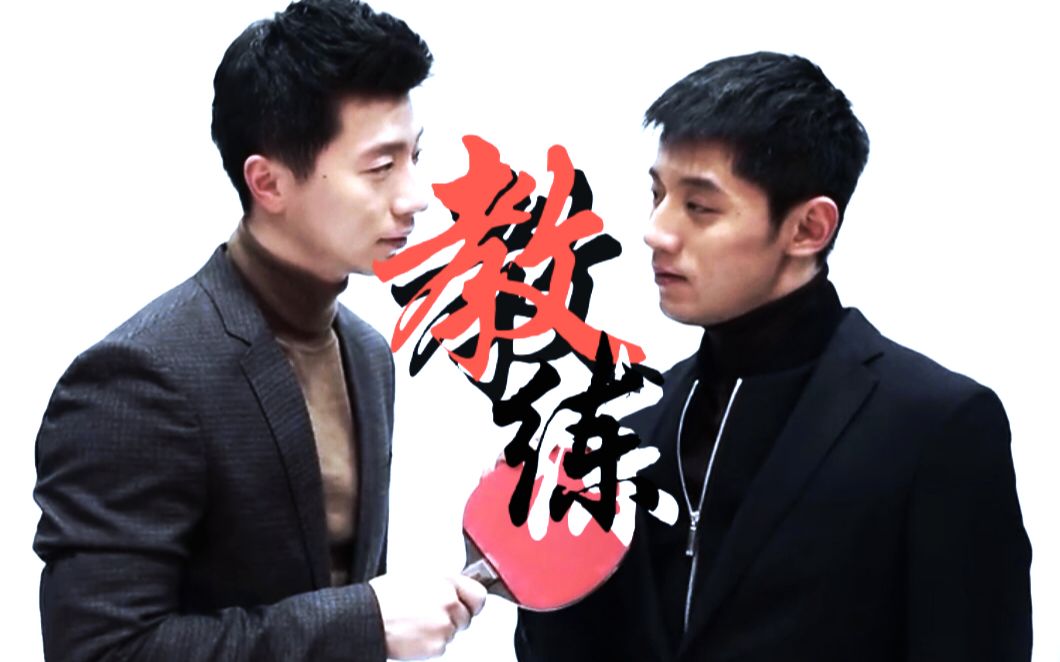 【龙獒】教练02哔哩哔哩bilibili