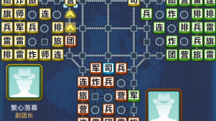 四国军棋对战复盘