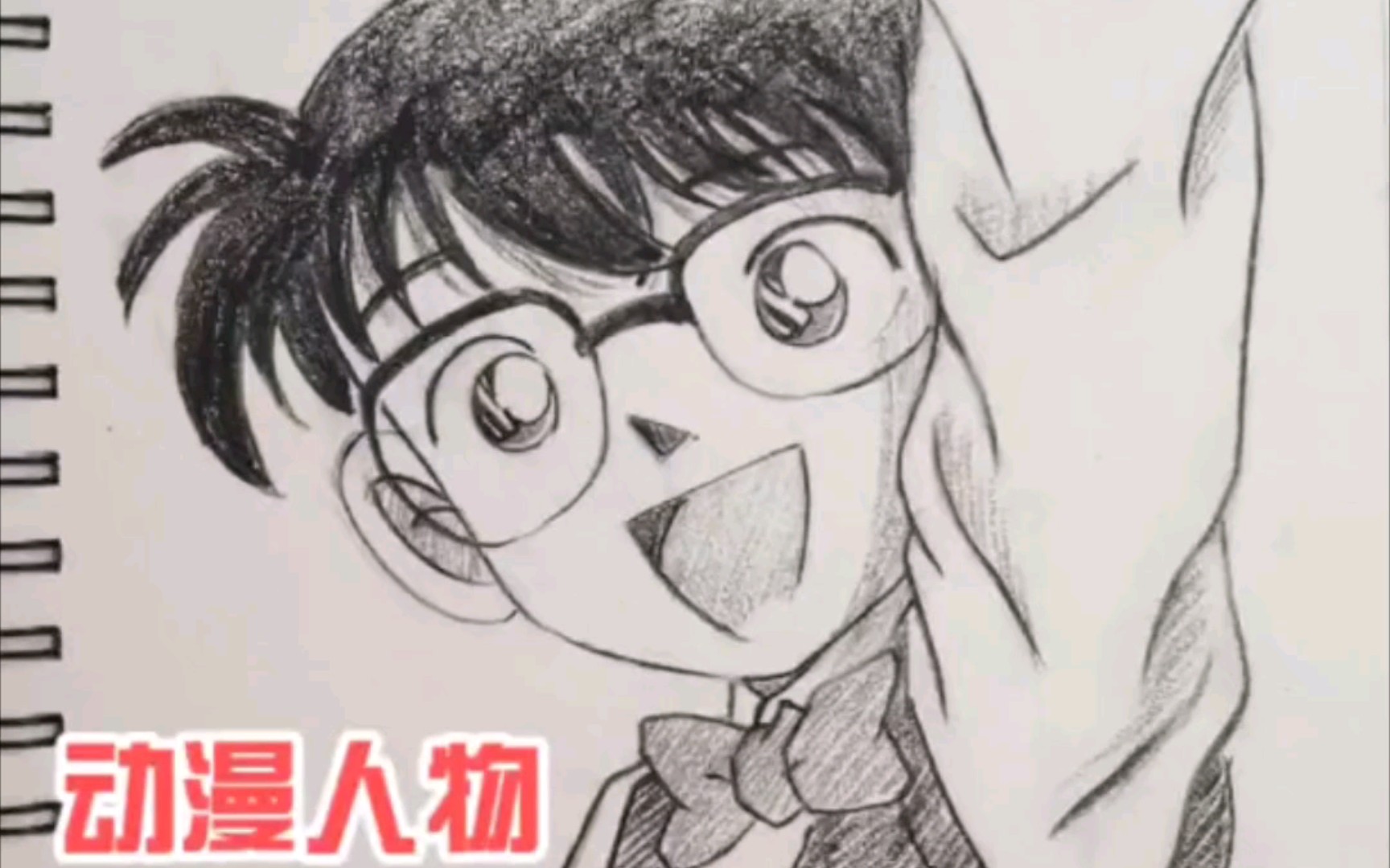 名侦探柯南# 江户川柯南# 手绘教程 【1】